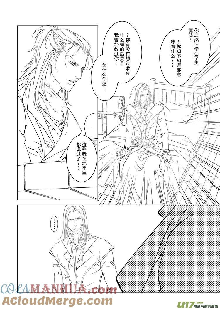《无尽的黎明》第十五章（05-12）先行版 第6页