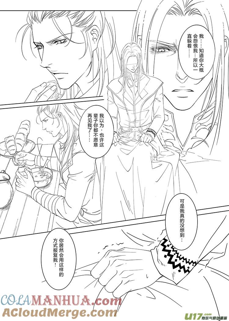 《无尽的黎明》第十五章（05-12）先行版 第5页