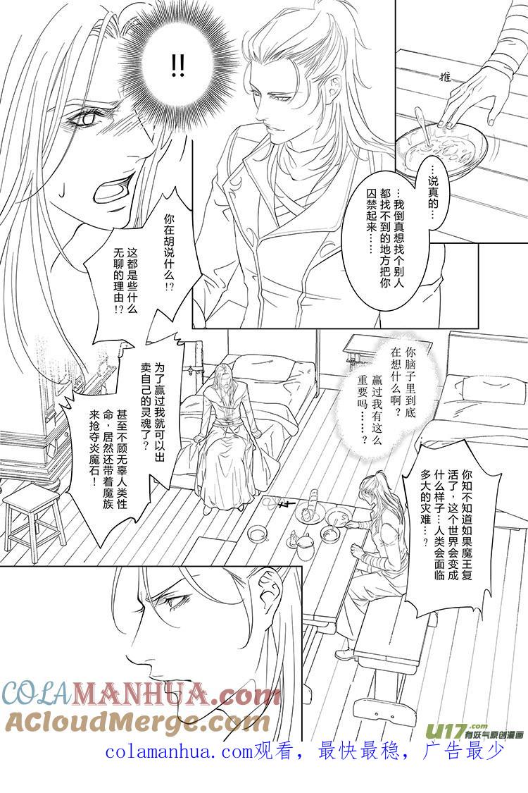《无尽的黎明》第十五章（05-12）先行版 第8页