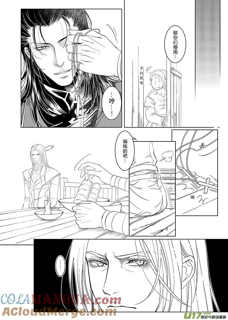 《无尽的黎明》第十五章（05-12）先行版 第2页