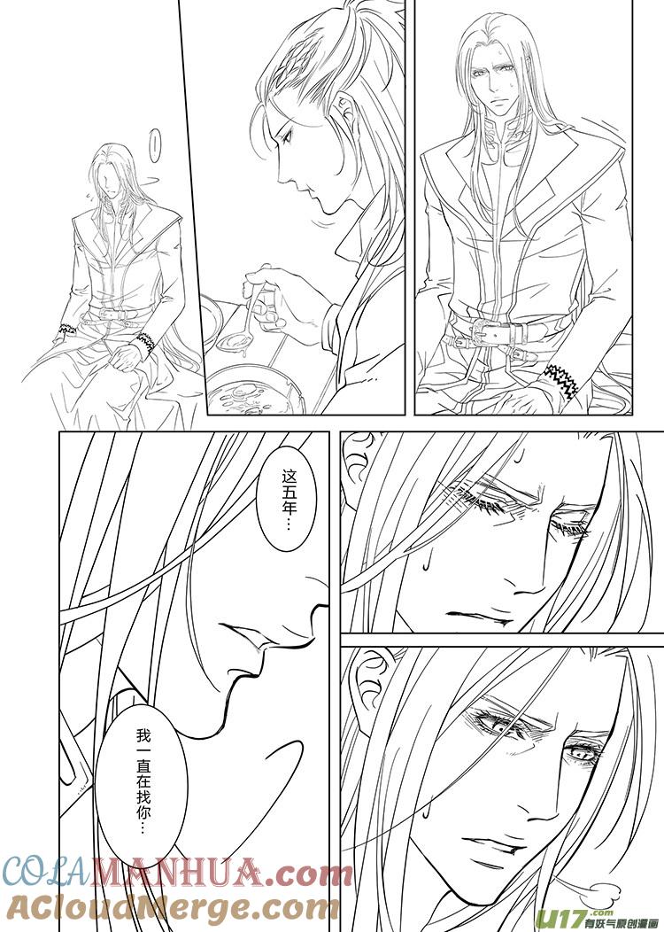 《无尽的黎明》第十五章（05-12）先行版 第4页