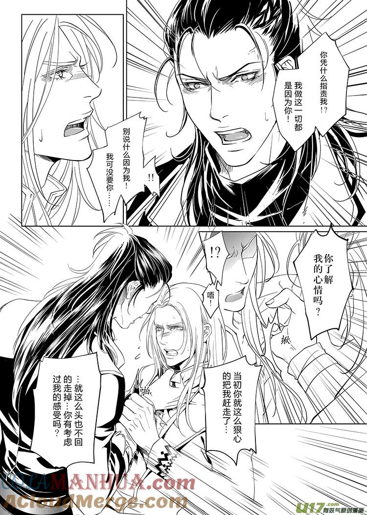 《无尽的黎明》第十五章（13-17）先行版 第2页