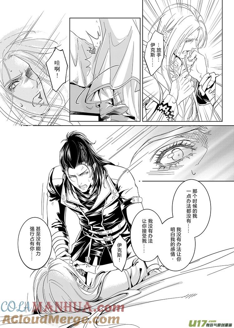《无尽的黎明》第十五章（13-17）先行版 第3页