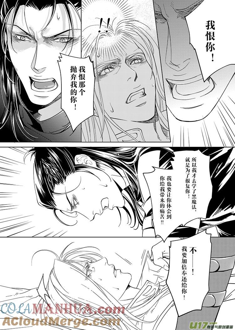 《无尽的黎明》第十五章（13-17）先行版 第4页