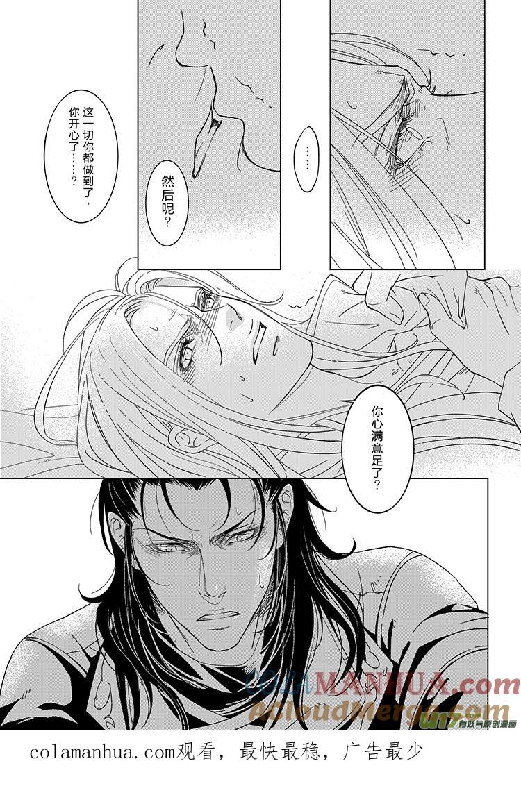 《无尽的黎明》第十五章（13-17）先行版 第5页