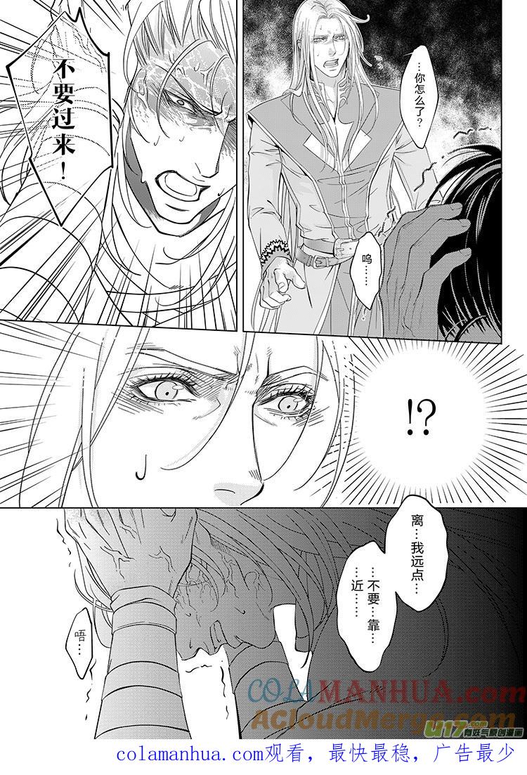 《无尽的黎明》第十五章（18-21）先行版 第4页