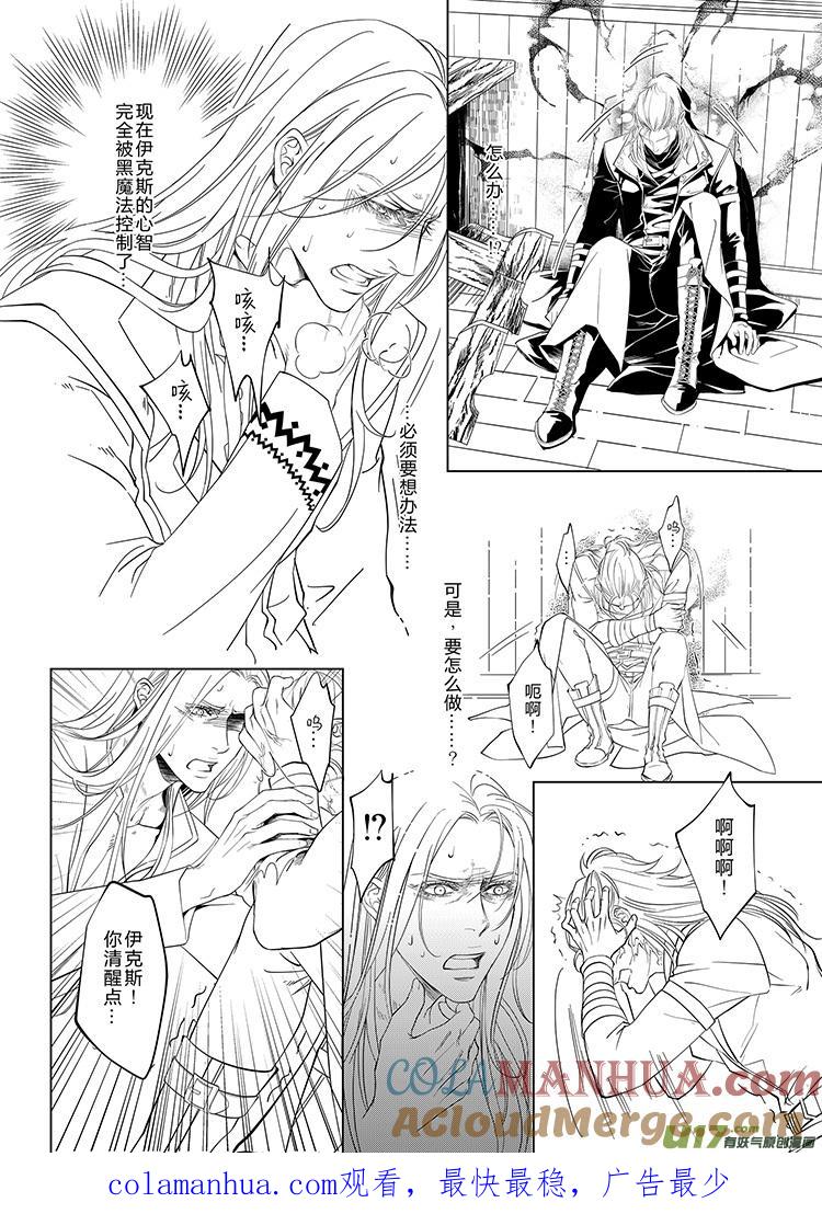 《无尽的黎明》第十五章（22-26）先行版 第5页
