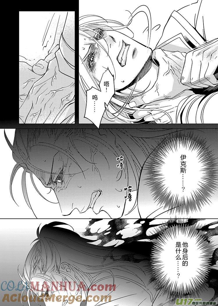《无尽的黎明》第十五章（22-26）先行版 第3页