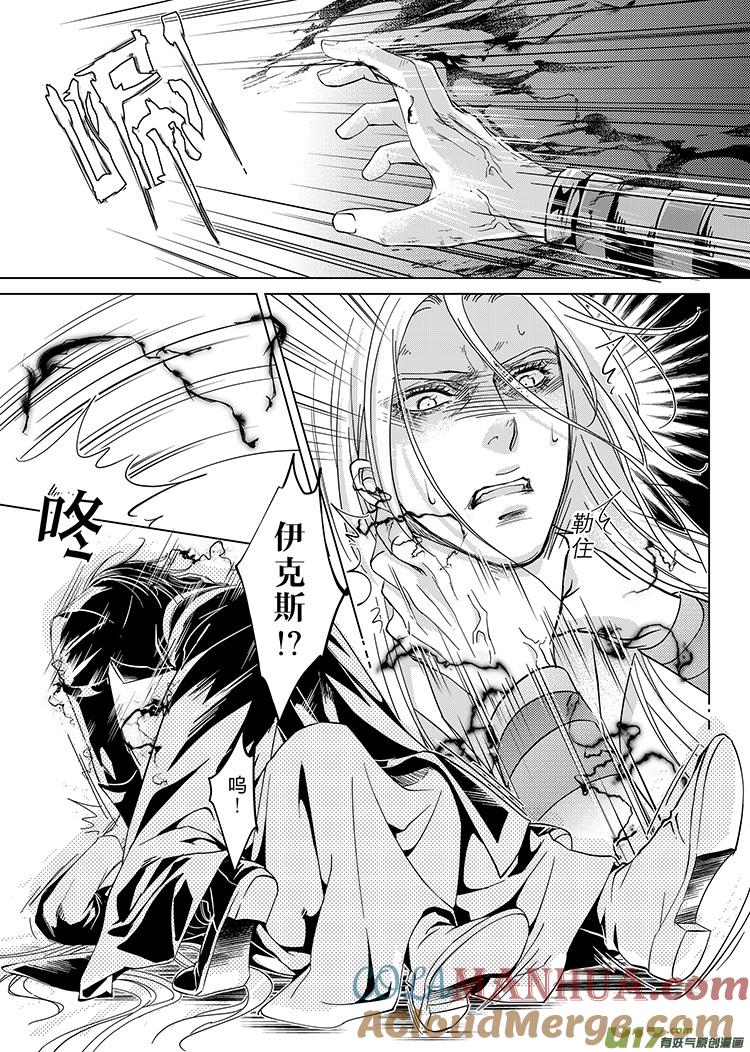 《无尽的黎明》第十五章（22-26）先行版 第2页