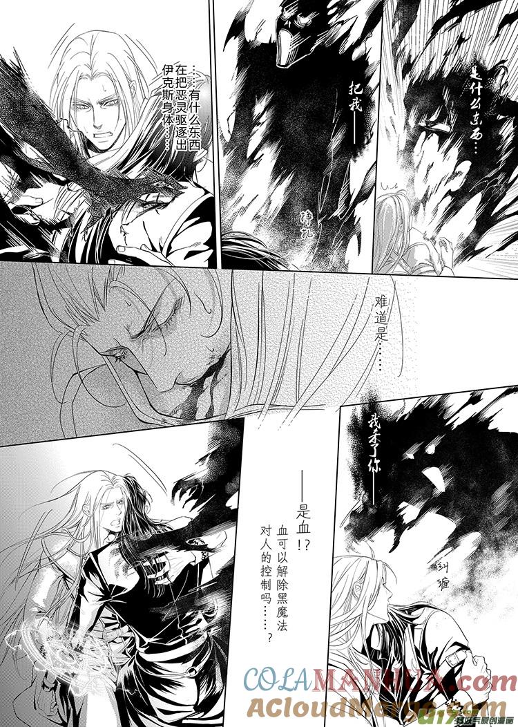 《无尽的黎明》第十六章（01-08） 第6页