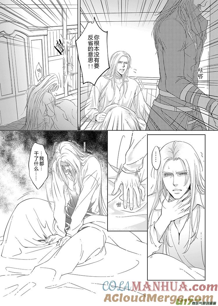 《无尽的黎明》第十六章（09-15） 第6页