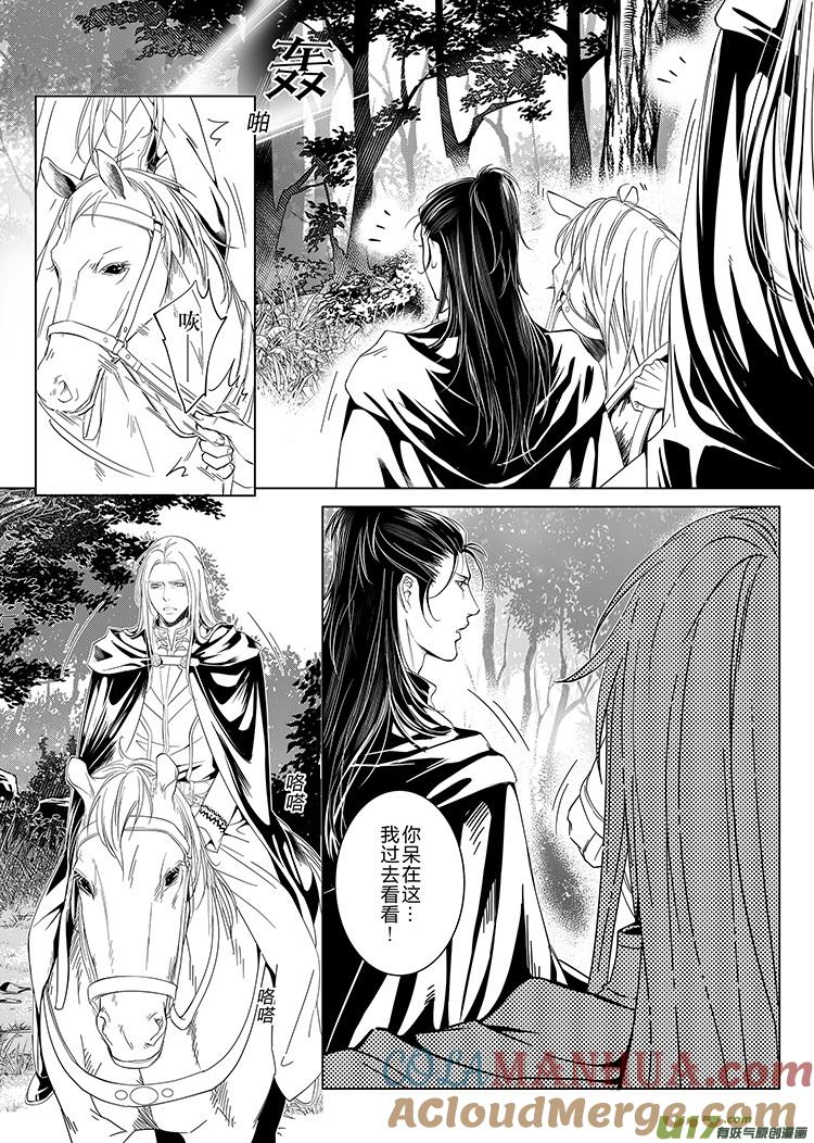 《无尽的黎明》第十六章（16-19） 第2页