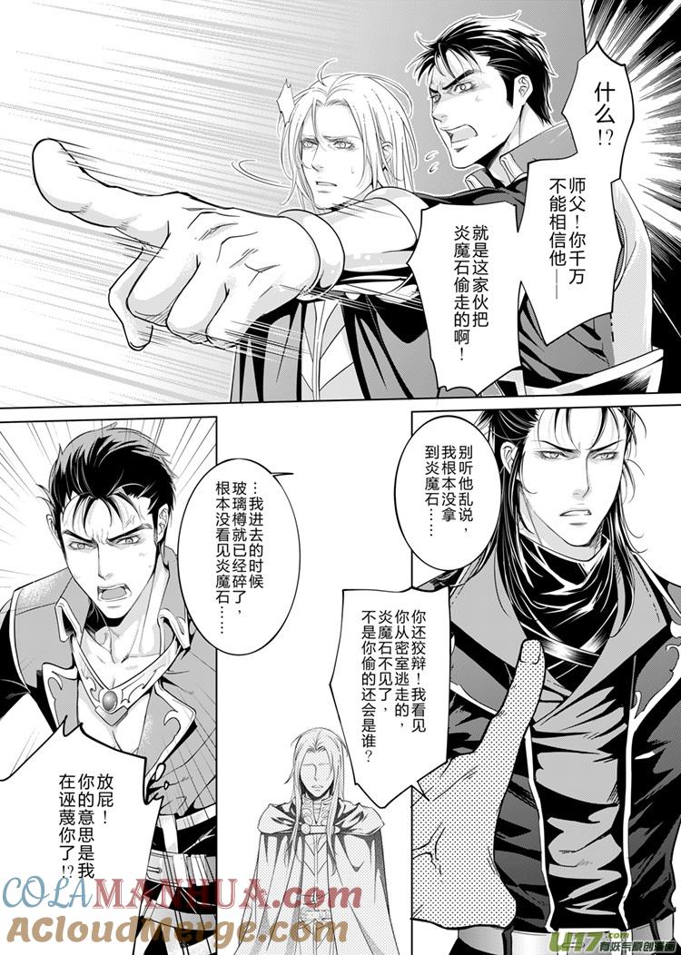 《无尽的黎明》第十七章（01-05） 第3页