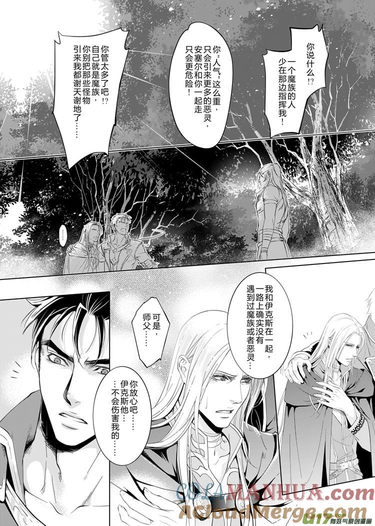 《无尽的黎明》第十七章（06-09） 第2页
