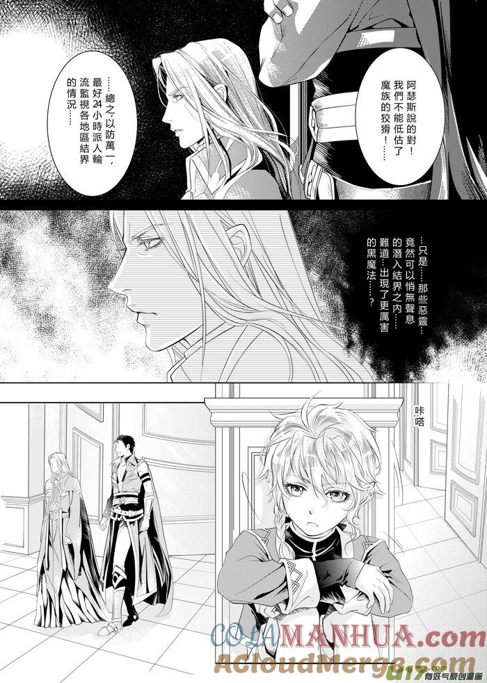 《无尽的黎明》第三章（中） 第7页