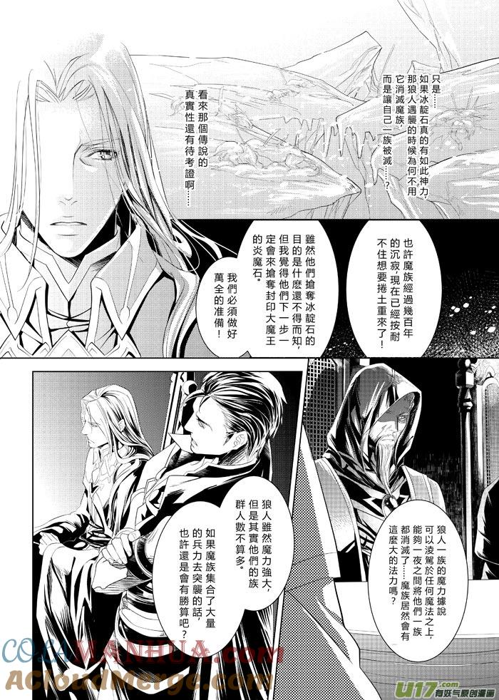 《无尽的黎明》第三章（中） 第6页