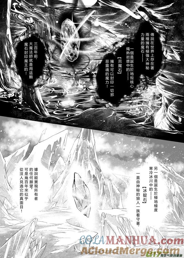 《无尽的黎明》第三章（中） 第5页