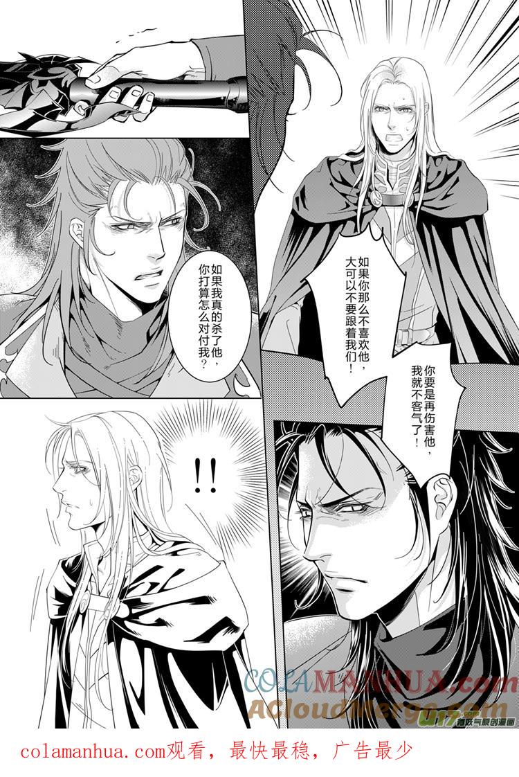 《无尽的黎明》第十七章（10-13） 第4页