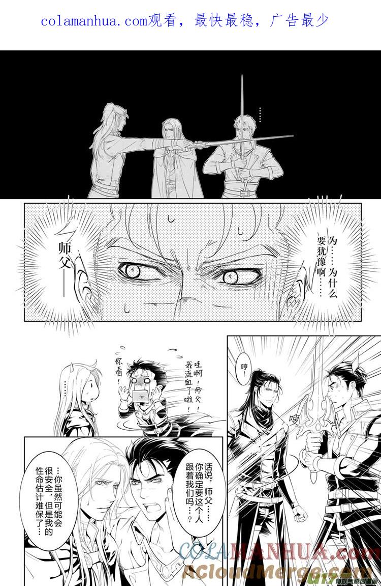 《无尽的黎明》第十七章（14-18）先行版 第1页