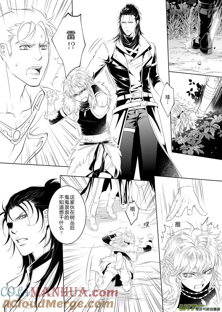 《无尽的黎明》第十七章（14-18）先行版 第3页