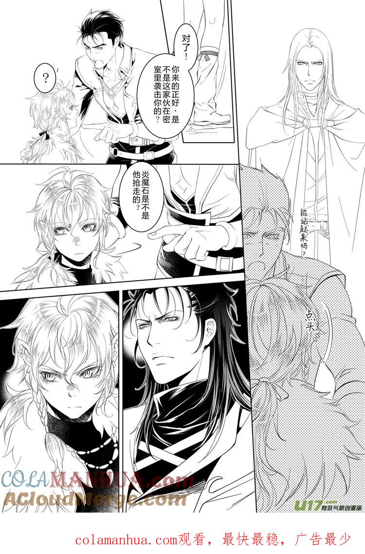 《无尽的黎明》第十七章（14-18）先行版 第5页