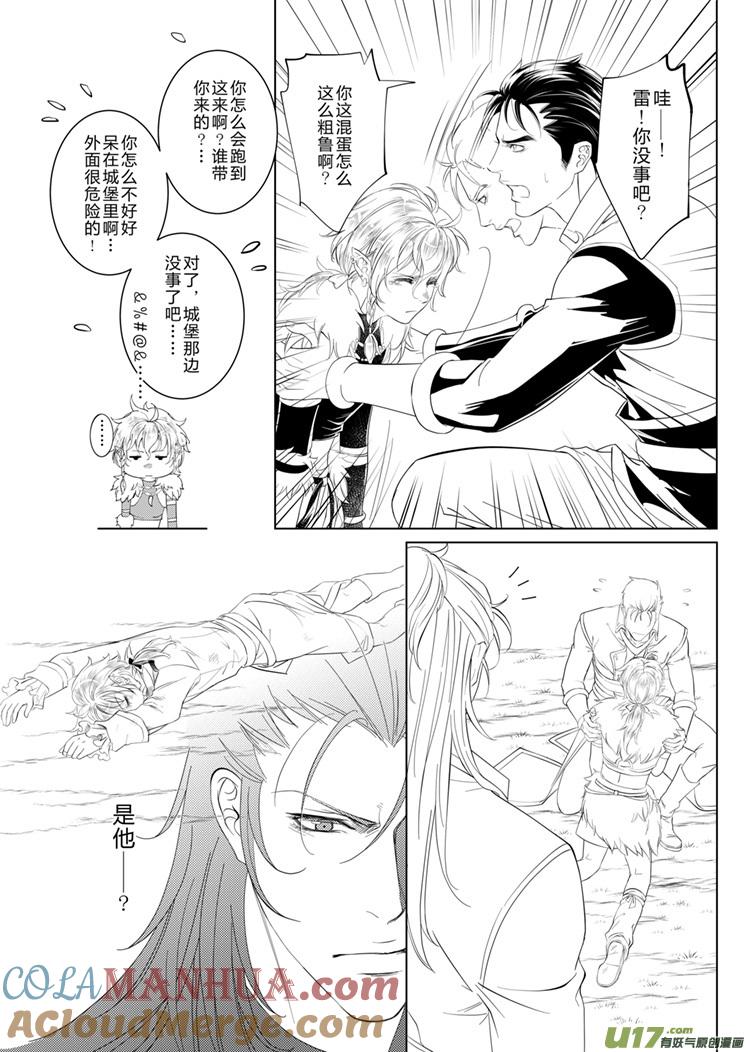 《无尽的黎明》第十七章（14-18）先行版 第4页