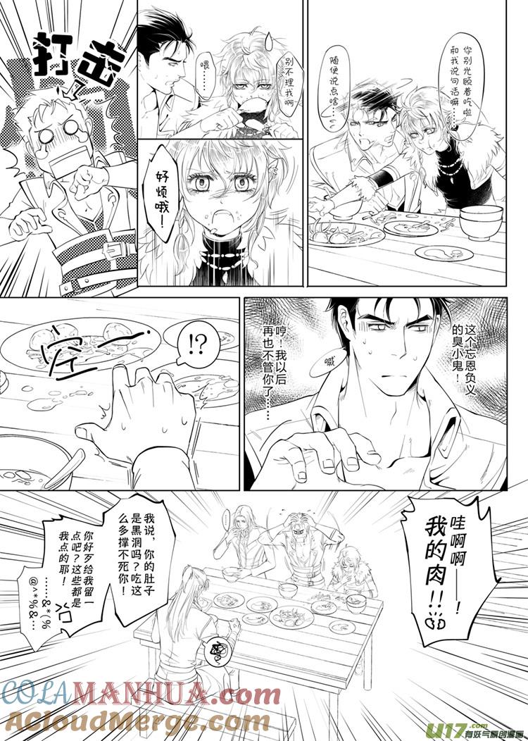 《无尽的黎明》第十七章（19-22）先行版 第3页