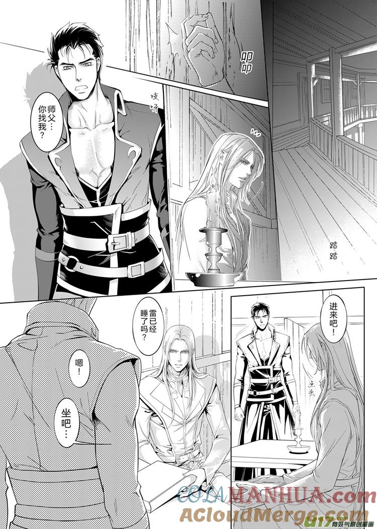 《无尽的黎明》第十七章（19-22）先行版 第4页