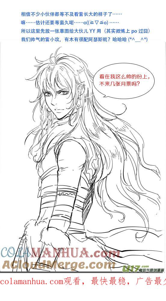 《无尽的黎明》第十七章（19-22）先行版 第5页