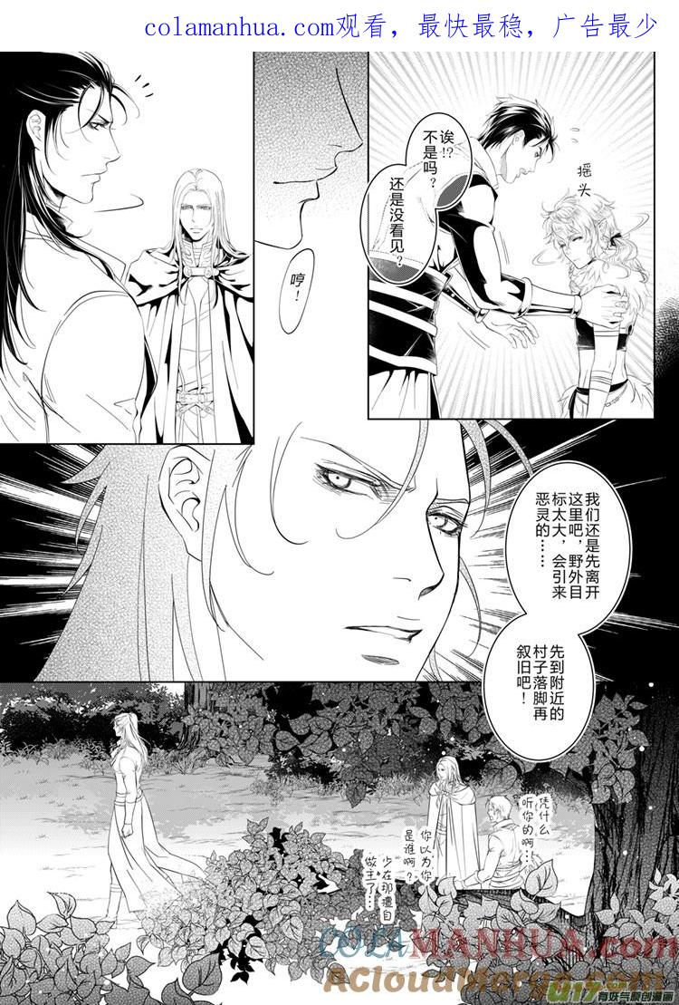 《无尽的黎明》第十七章（19-22）先行版 第1页