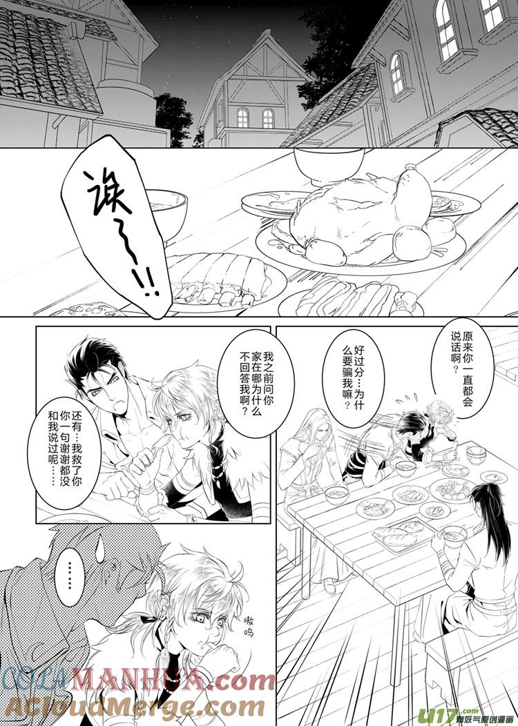 《无尽的黎明》第十七章（19-22）先行版 第2页