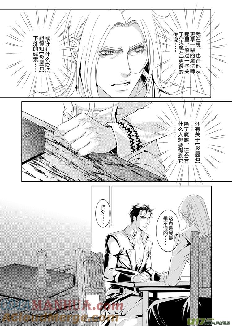 《无尽的黎明》第十七章（23-26）先行版 第3页