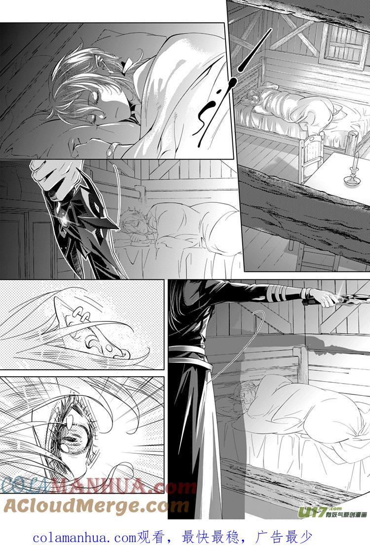 《无尽的黎明》第十七章（23-26）先行版 第4页