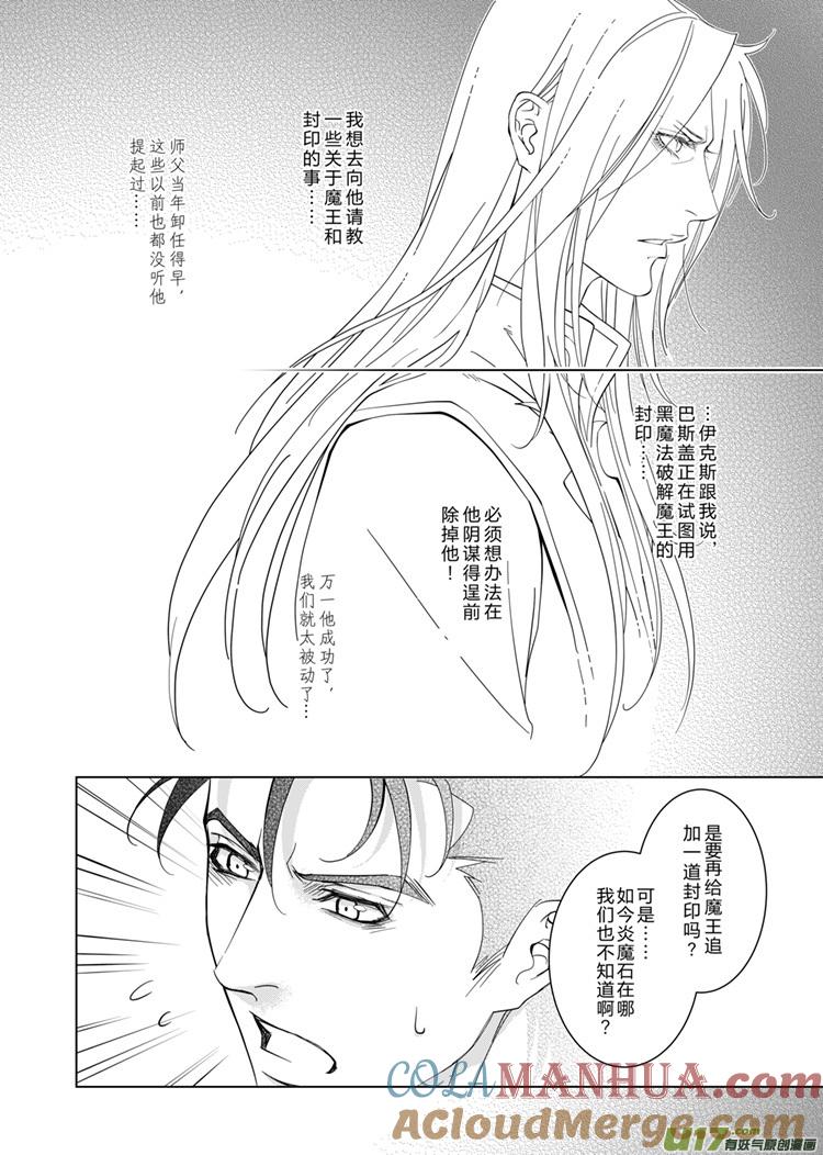 《无尽的黎明》第十七章（23-26）先行版 第2页