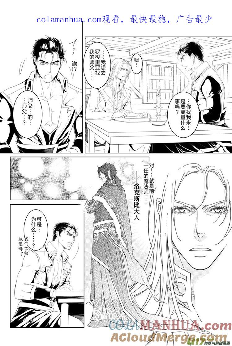 《无尽的黎明》第十七章（23-26）先行版 第1页