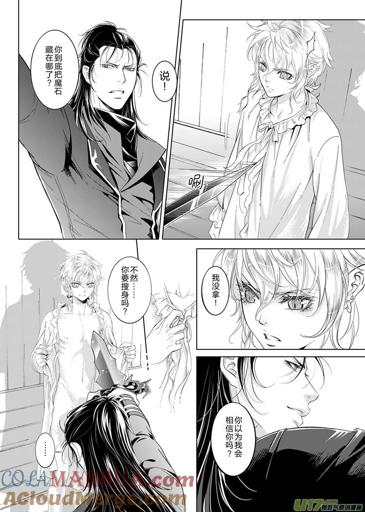 《无尽的黎明》第十八章（01-04）先行版 第3页