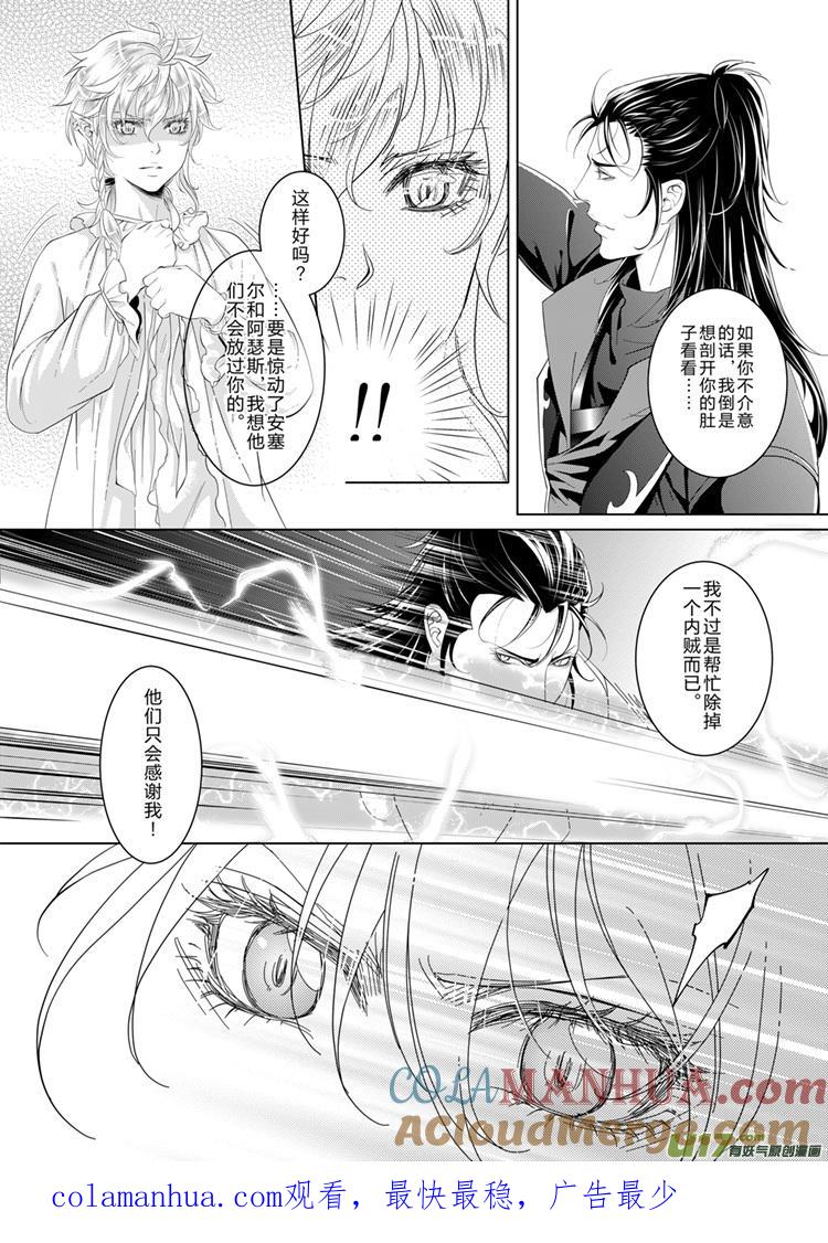 《无尽的黎明》第十八章（01-04）先行版 第4页
