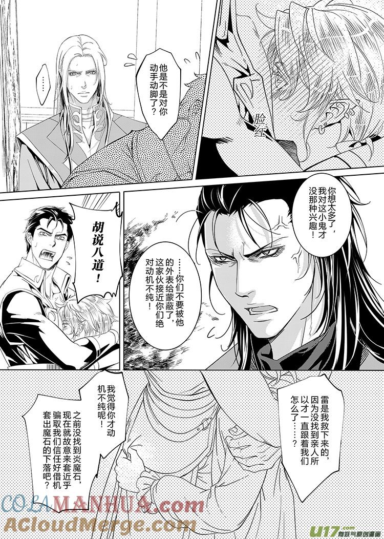 《无尽的黎明》第十八章（05-09）先行版 第3页
