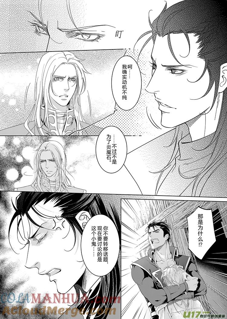 《无尽的黎明》第十八章（05-09）先行版 第4页
