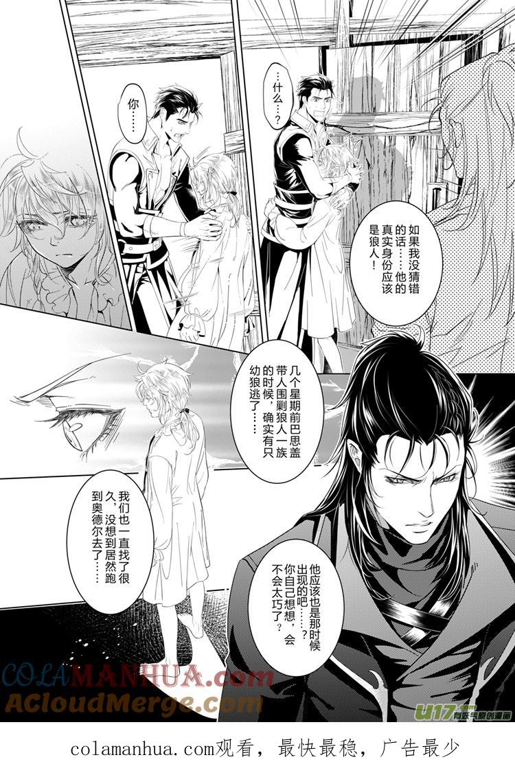 《无尽的黎明》第十八章（05-09）先行版 第5页