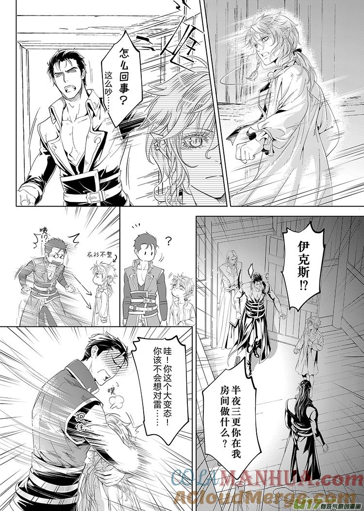 《无尽的黎明》第十八章（05-09）先行版 第2页