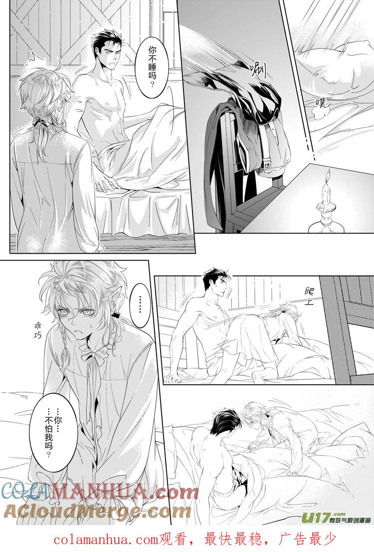《无尽的黎明》第十八章（14-18）先行版 第5页
