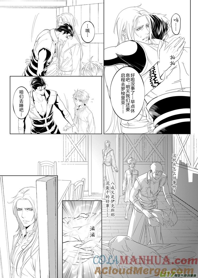 《无尽的黎明》第十八章（14-18）先行版 第4页