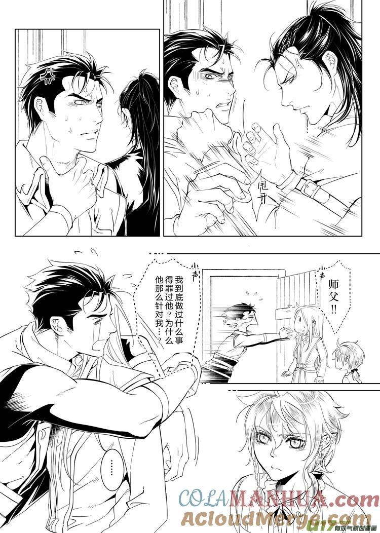 《无尽的黎明》第十八章（14-18）先行版 第3页