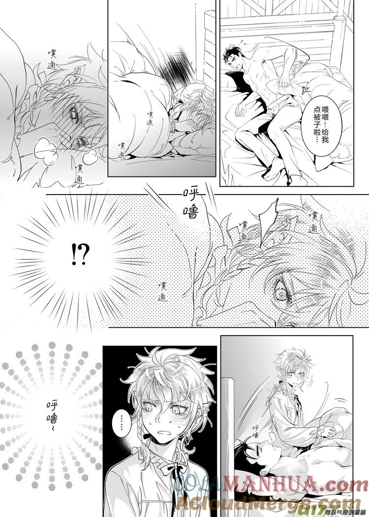 《无尽的黎明》第十八章（19-22）先行版 第3页