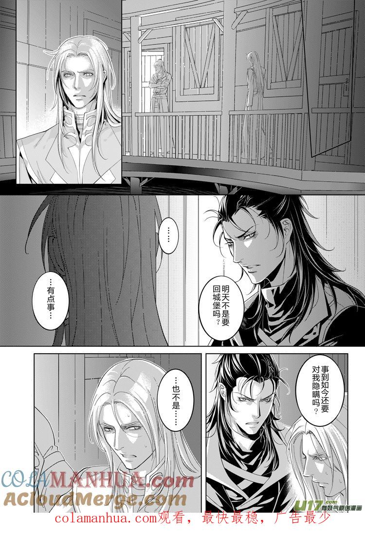 《无尽的黎明》第十八章（19-22）先行版 第4页