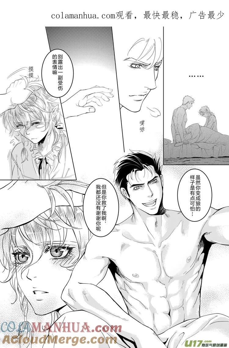 《无尽的黎明》第十八章（19-22）先行版 第1页