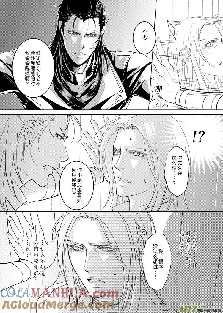 《无尽的黎明》第十九章（01-04）先行版 第3页