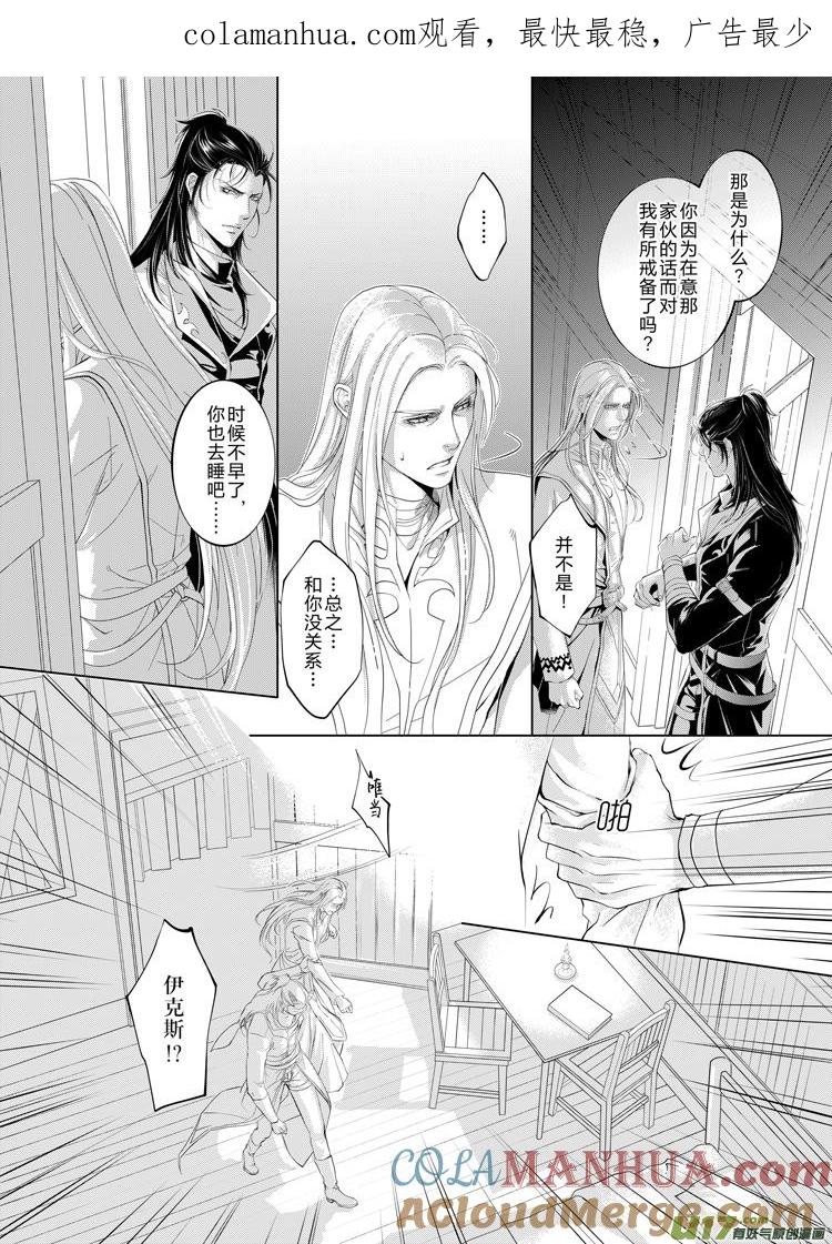 《无尽的黎明》第十九章（01-04）先行版 第1页