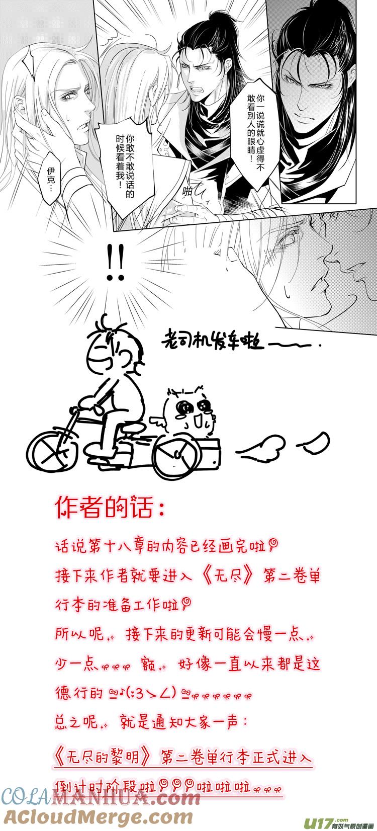 《无尽的黎明》第十九章（01-04）先行版 第4页
